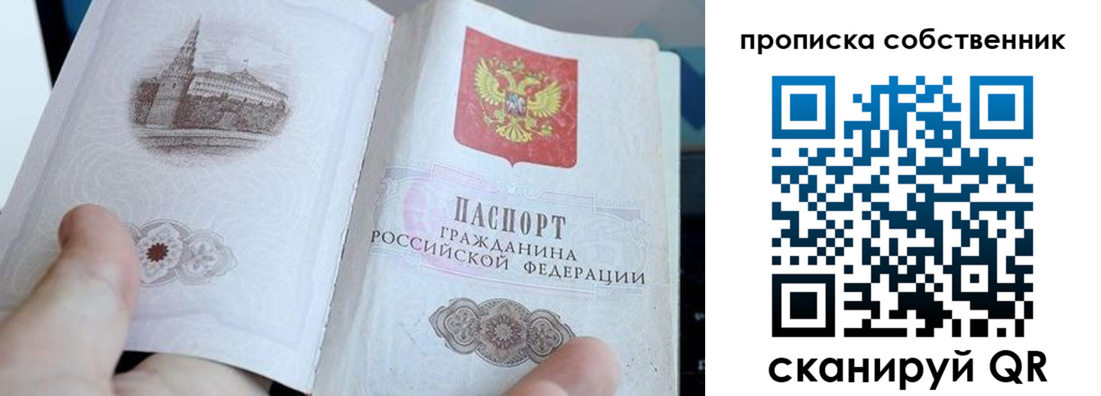 временная регистрация в квартире в Лосино-Петровском